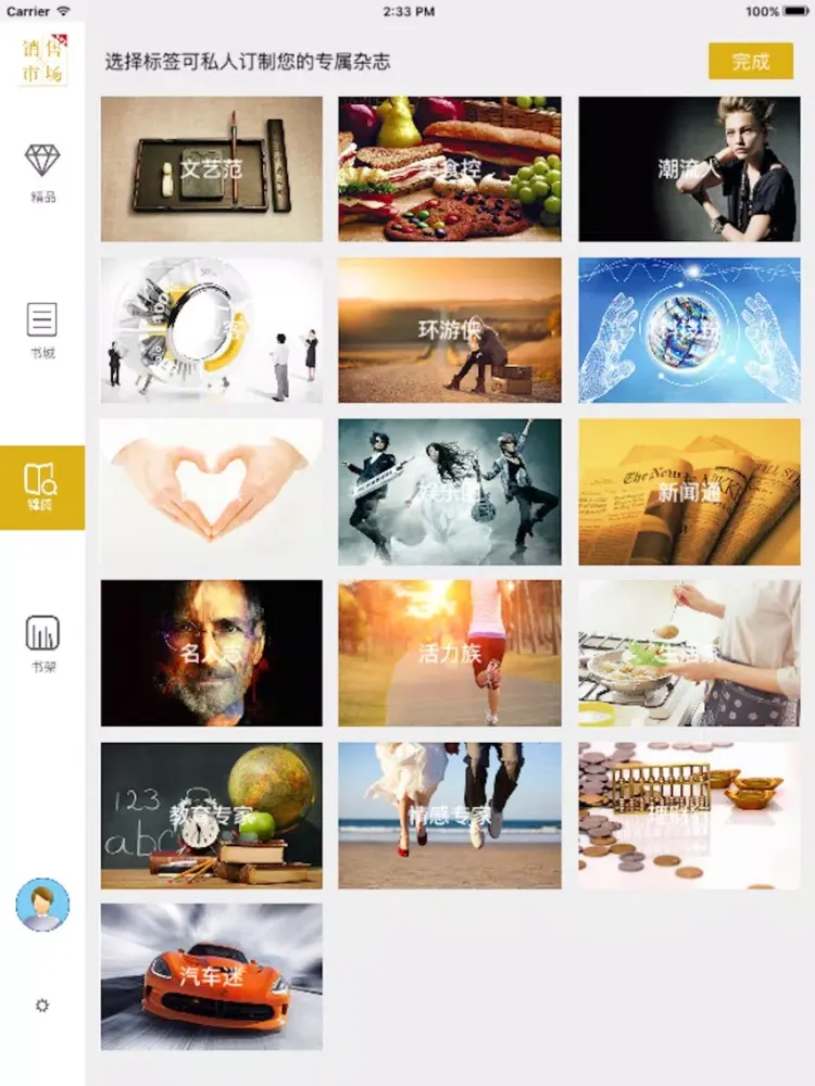 《销售与市场·渠道版》 iPad 应用截图