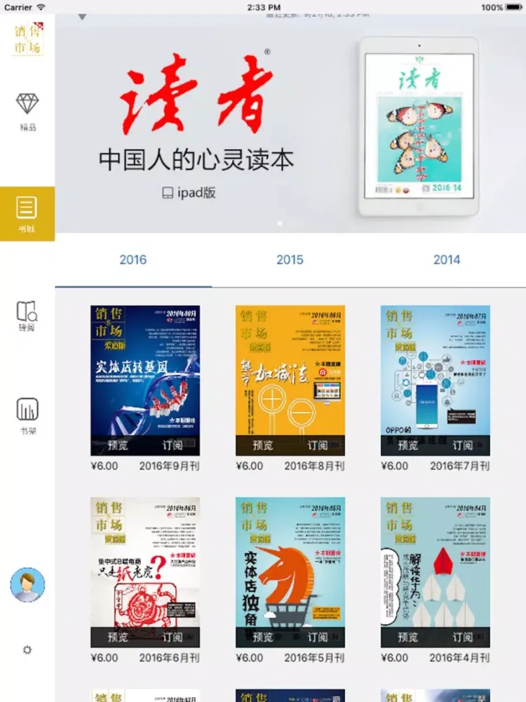 《销售与市场·渠道版》 iPad 应用截图