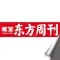 瞭望东方周刊杂志