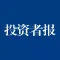 投资者报杂志