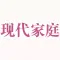 杂志《现代家庭》