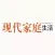 杂志《现代家庭·生活》
