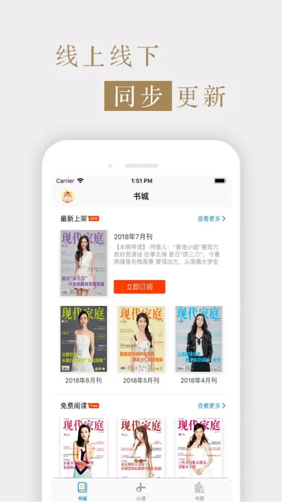 杂志《现代家庭·生活》 スクリーンショット