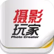 杂志《摄影玩家》
