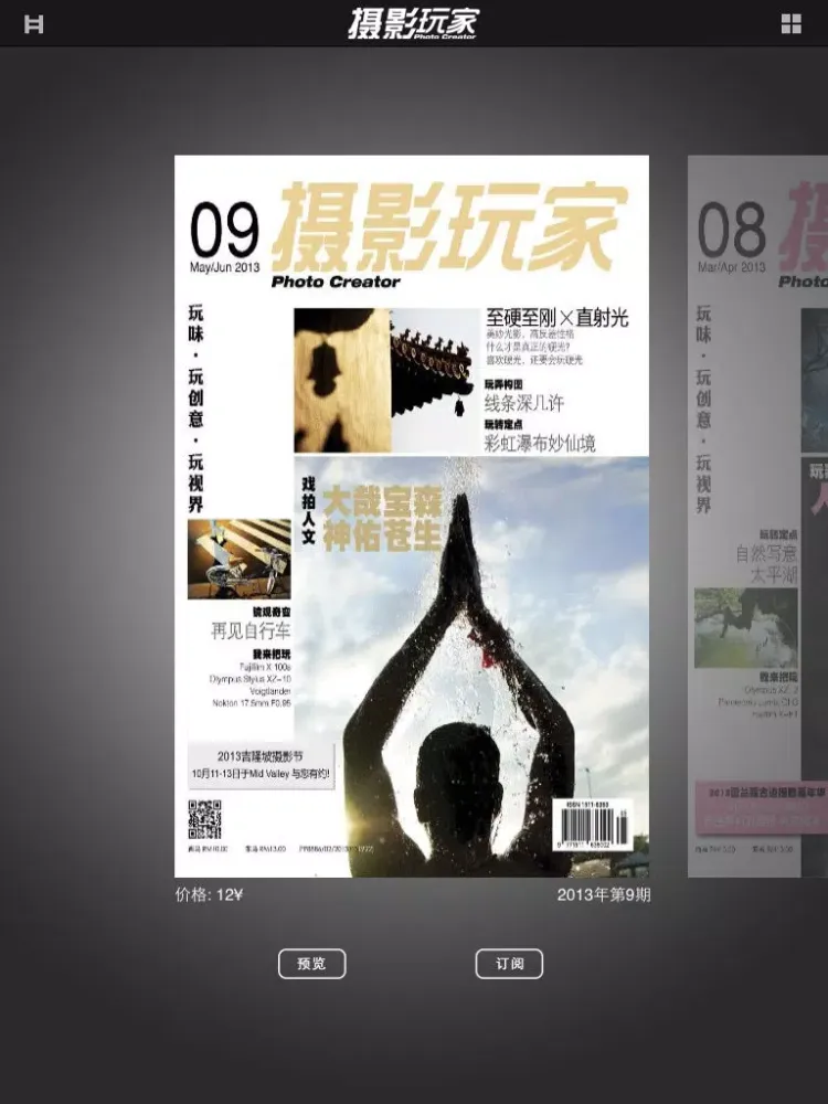 Tangkapan layar 杂志《摄影玩家》 iPad 