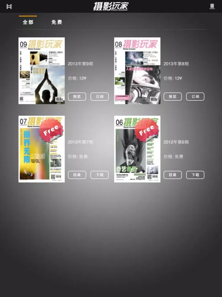 Tangkapan layar 杂志《摄影玩家》 iPad 
