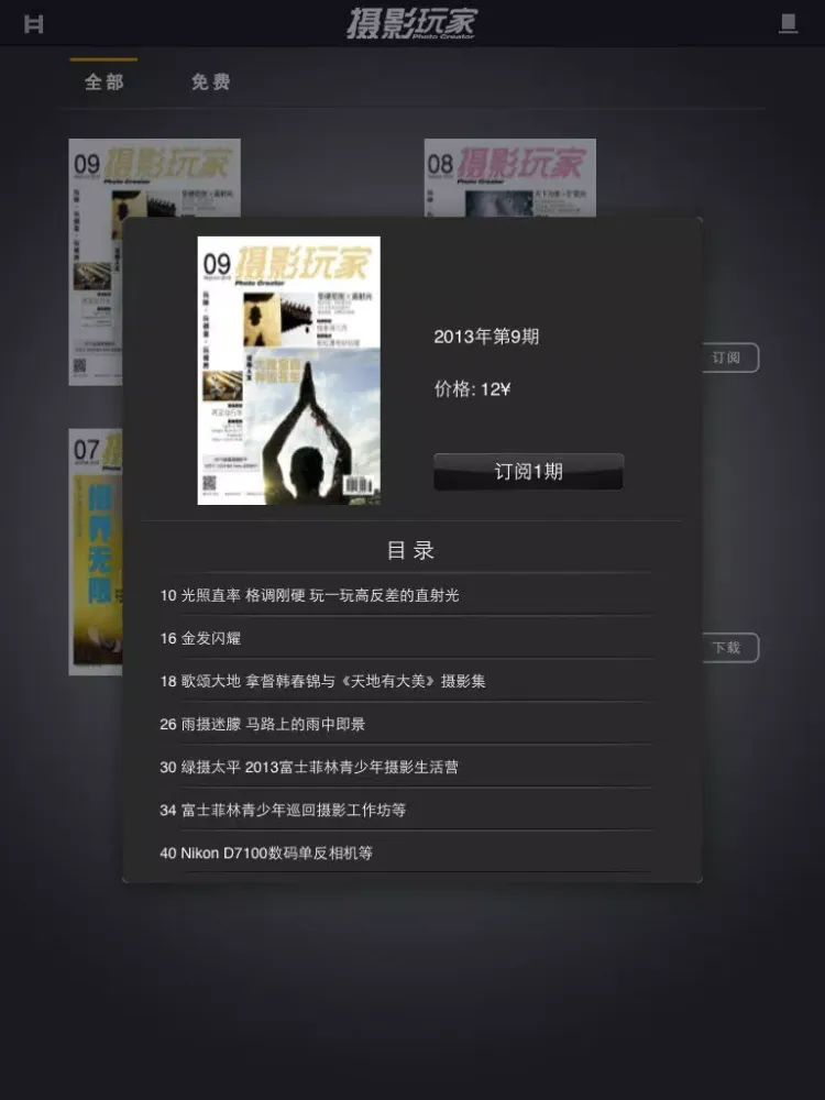 Tangkapan layar 杂志《摄影玩家》 iPad 
