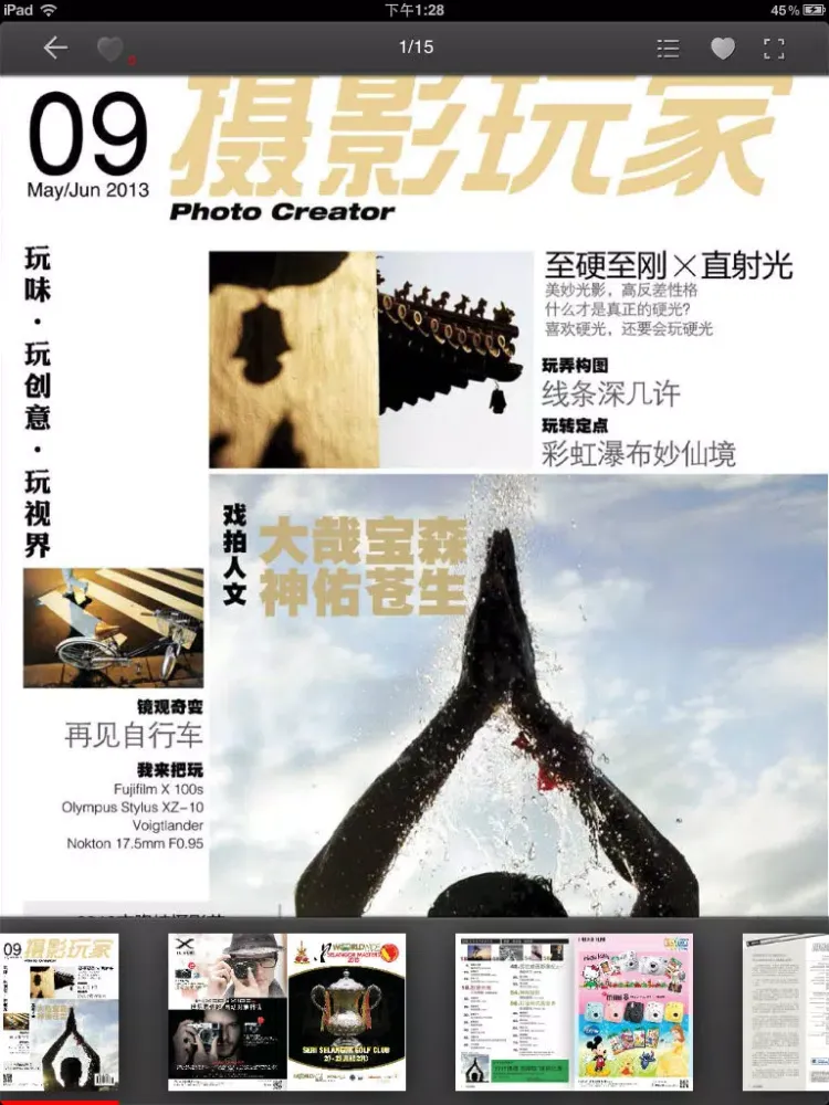 Tangkapan layar 杂志《摄影玩家》 iPad 