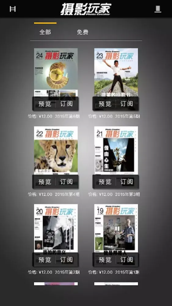 Tangkapan layar 杂志《摄影玩家》