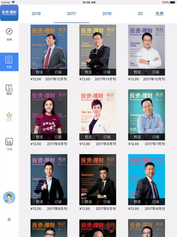 杂志《投资与理财》 iPad 應用截圖
