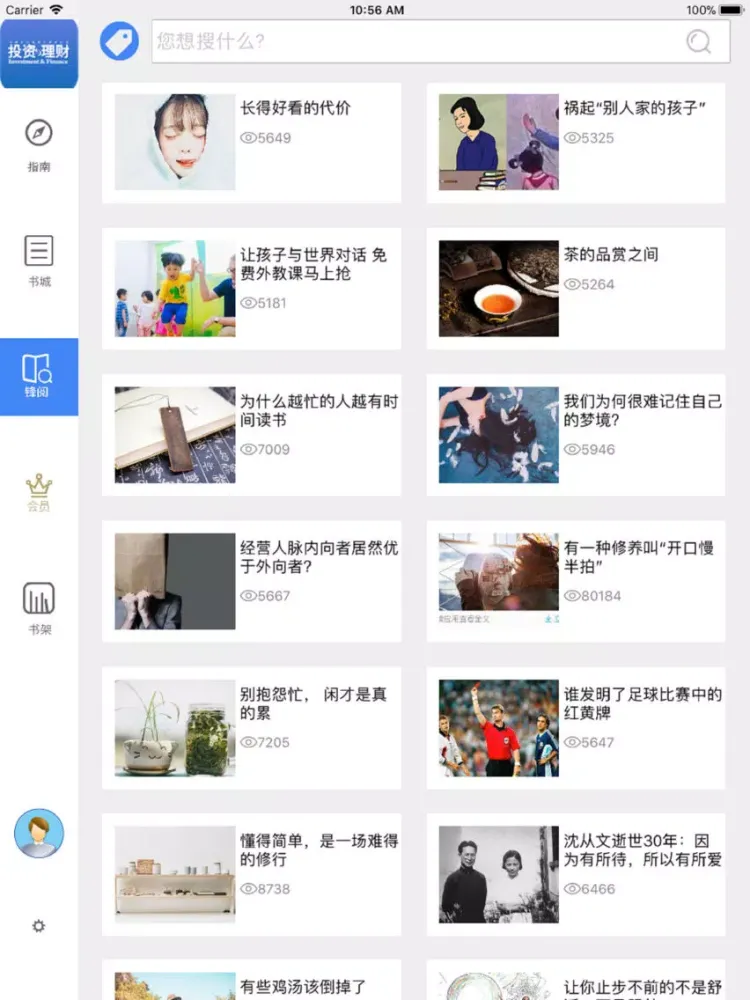 杂志《投资与理财》 iPad 應用截圖