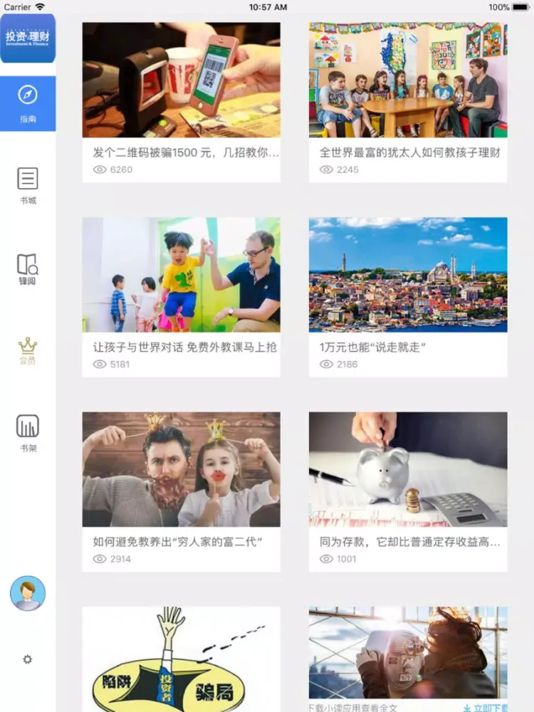 杂志《投资与理财》 iPad 應用截圖