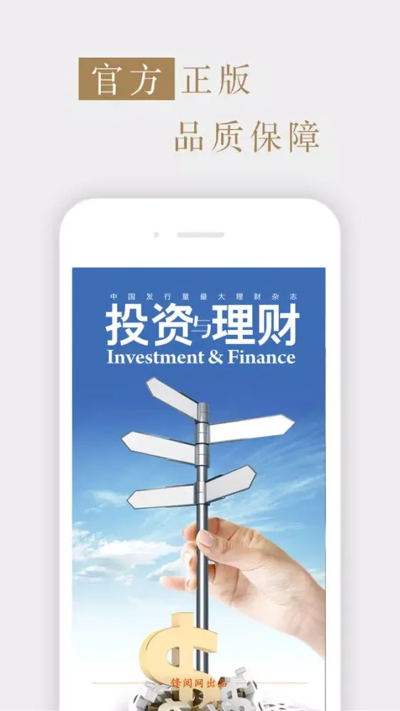 杂志《投资与理财》應用截圖