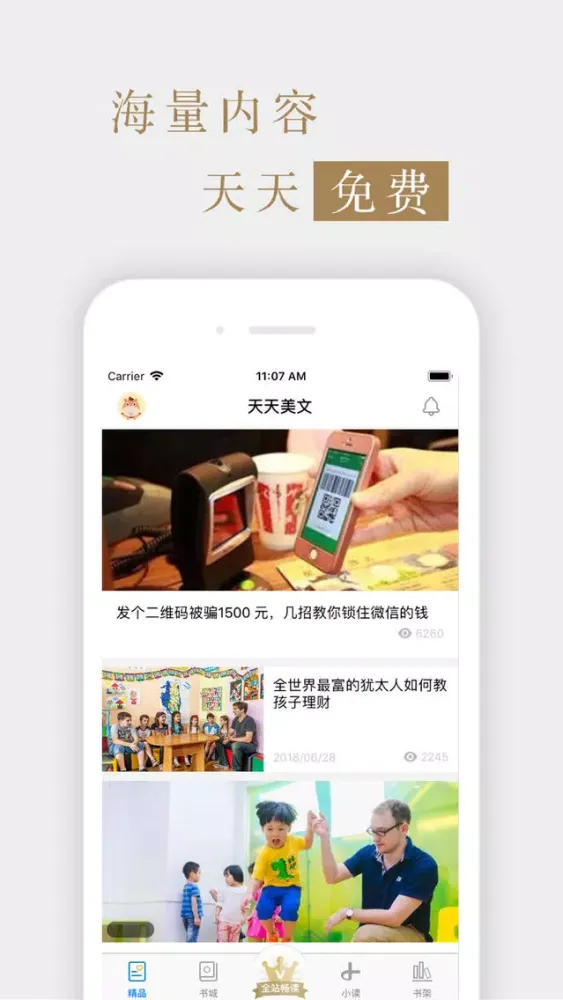 杂志《投资与理财》應用截圖