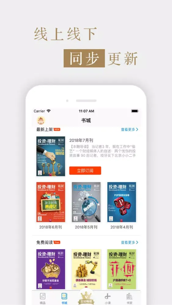 杂志《投资与理财》應用截圖