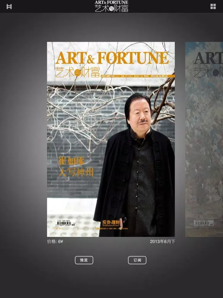 Capturas de pantalla de 杂志《艺术与财富》 iPad 