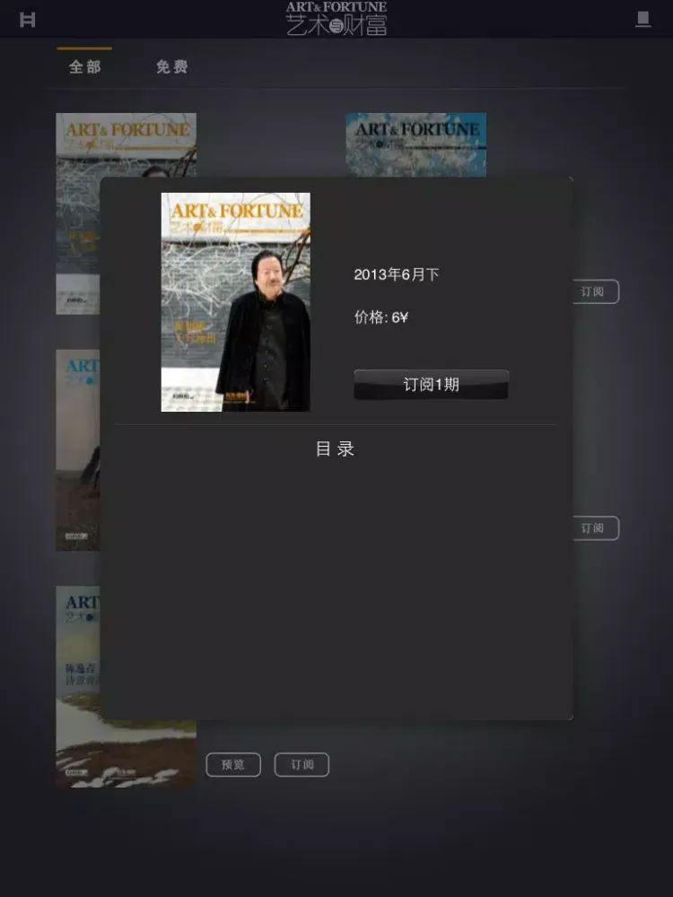 Capturas de pantalla de 杂志《艺术与财富》 iPad 