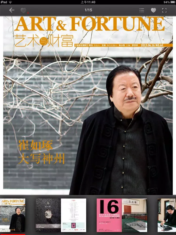 Capturas de pantalla de 杂志《艺术与财富》 iPad 