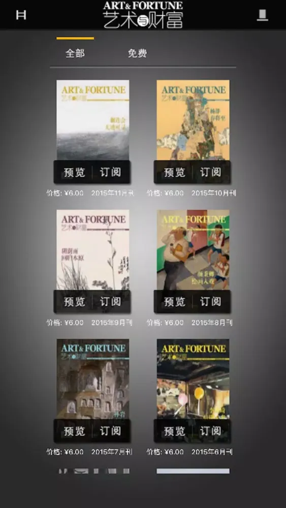 Capturas de pantalla de 杂志《艺术与财富》
