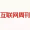 杂志《互联网周刊》
