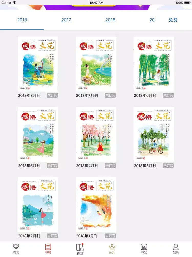 文苑（图文版） iPad 應用截圖