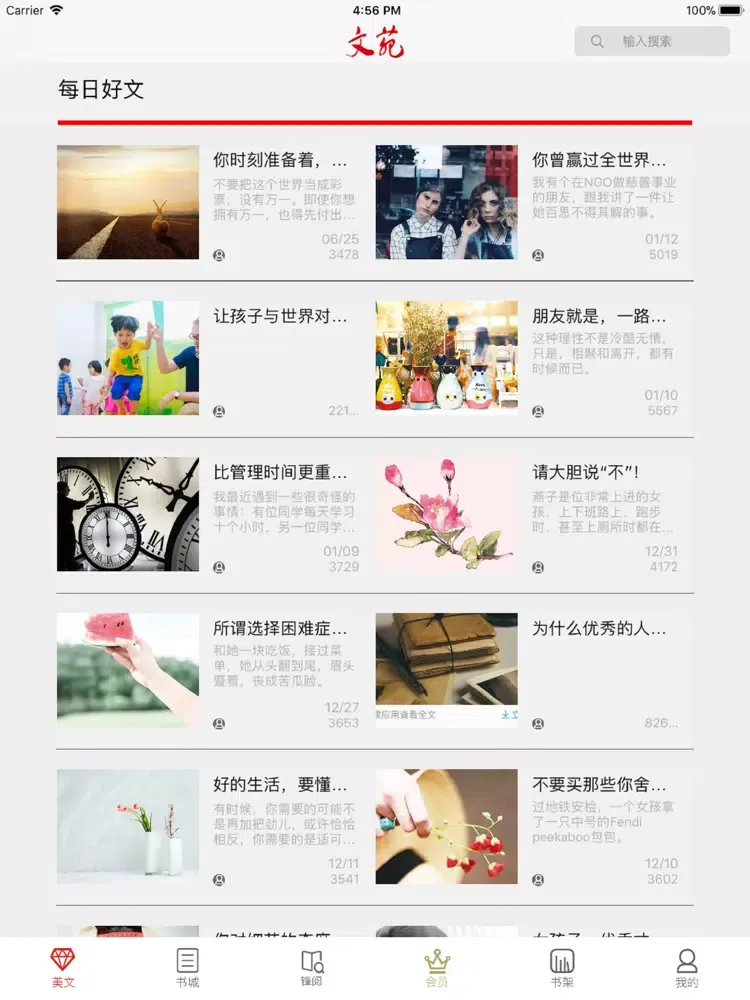 文苑（图文版） iPad 應用截圖