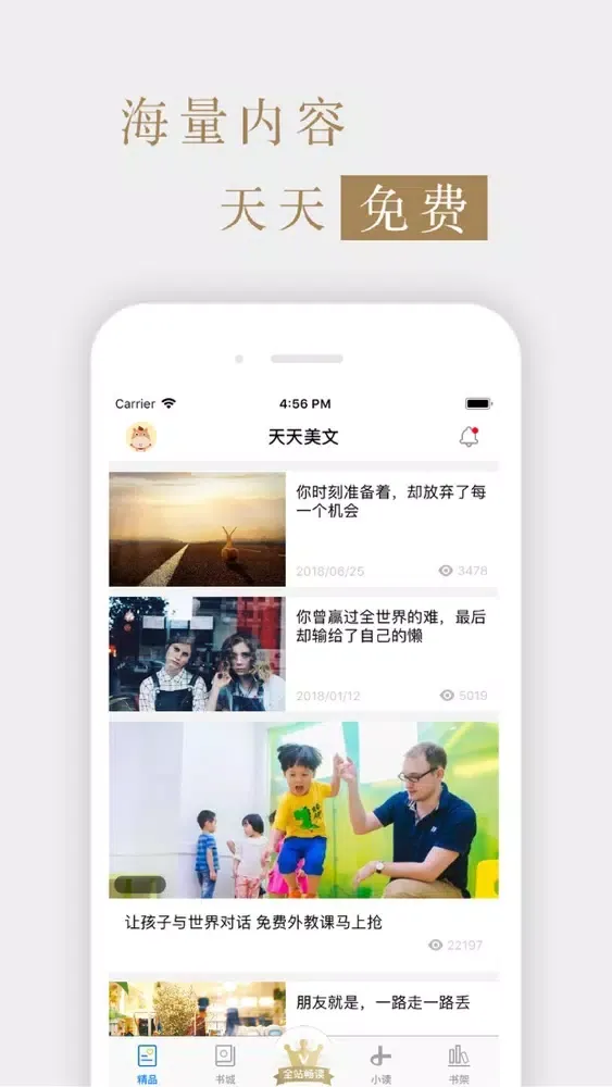 文苑（图文版）應用截圖