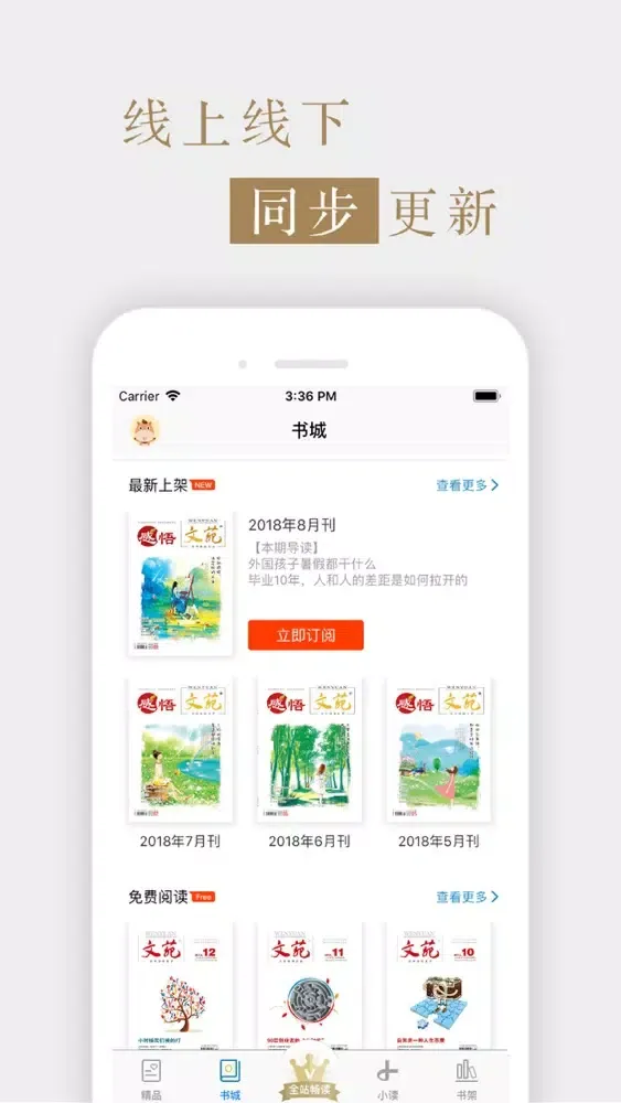 文苑（图文版）應用截圖