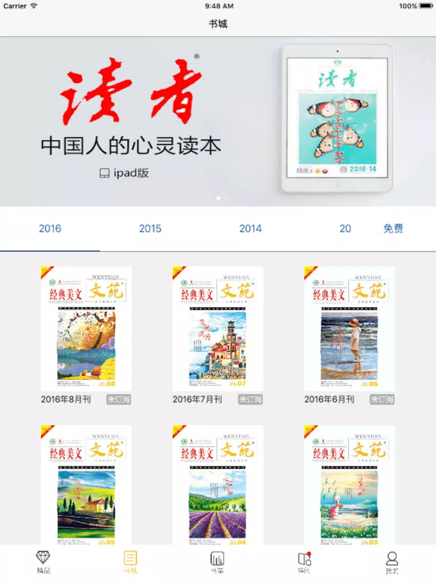 文苑-经典美文（图文版） iPad  Screenshots