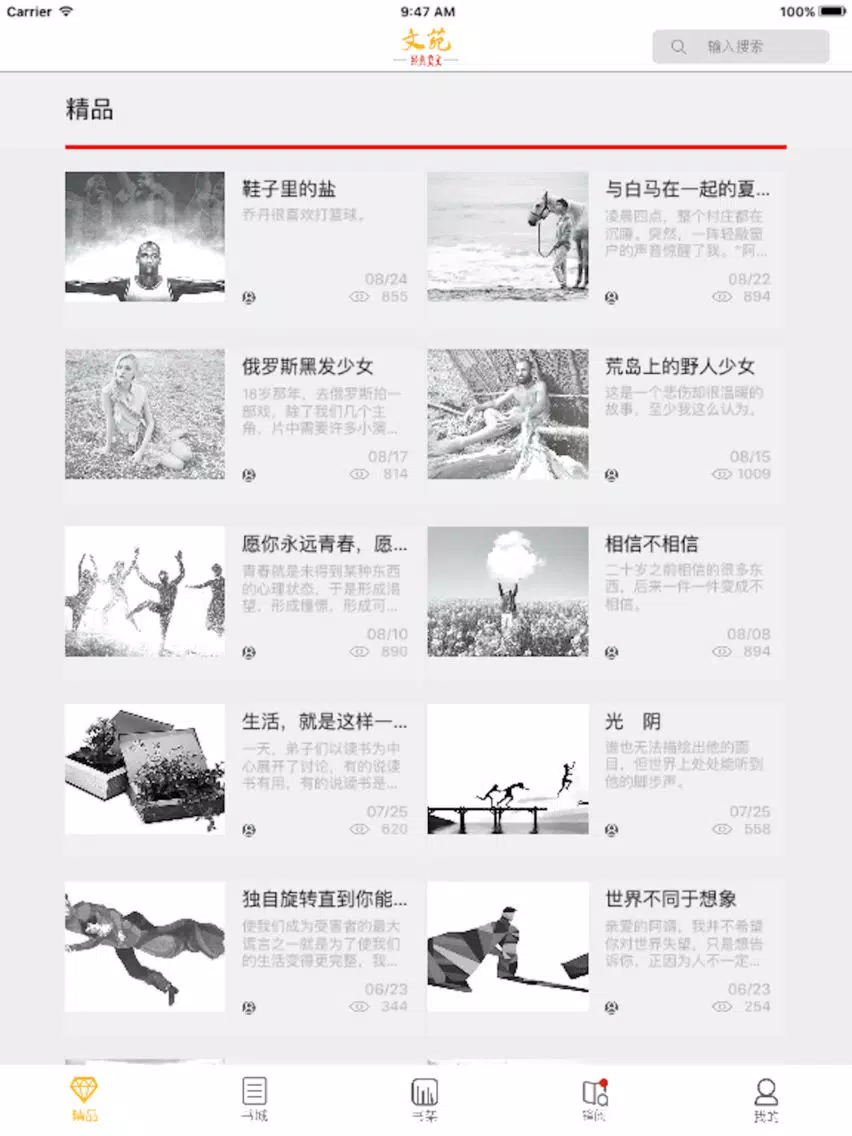 文苑-经典美文（图文版） iPad  Screenshots