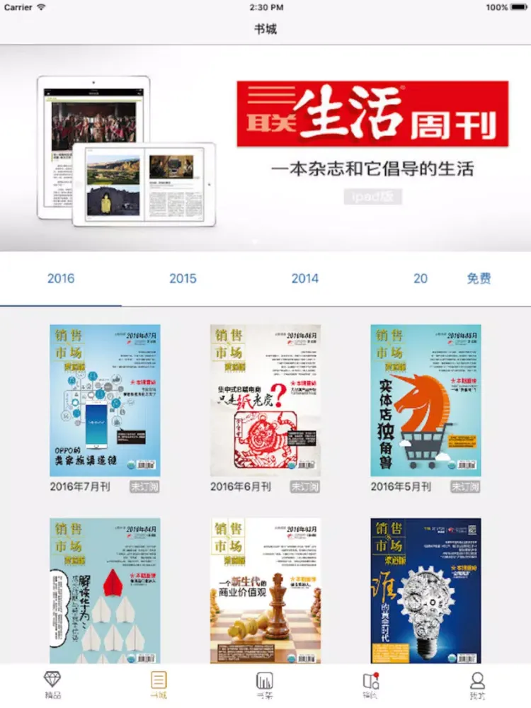 Ảnh chụp màn hình của 销售与市场·渠道版（图文版） iPad 