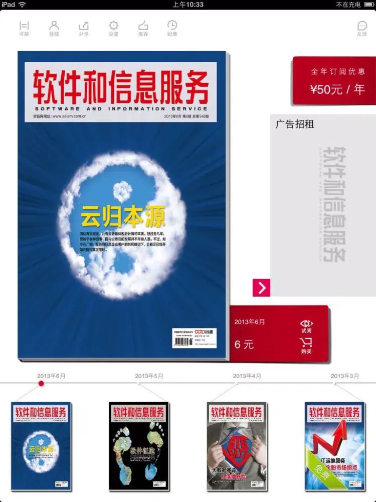 《软件和信息服务》 iPad  স্ক্রিনশট