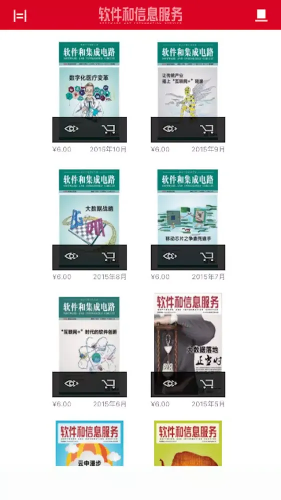 《软件和信息服务》 স্ক্রিনশট
