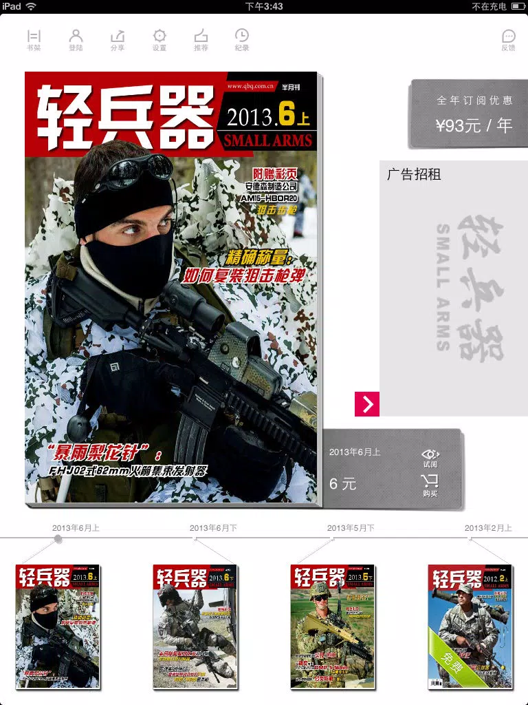 《轻兵器》 iPad 应用截图