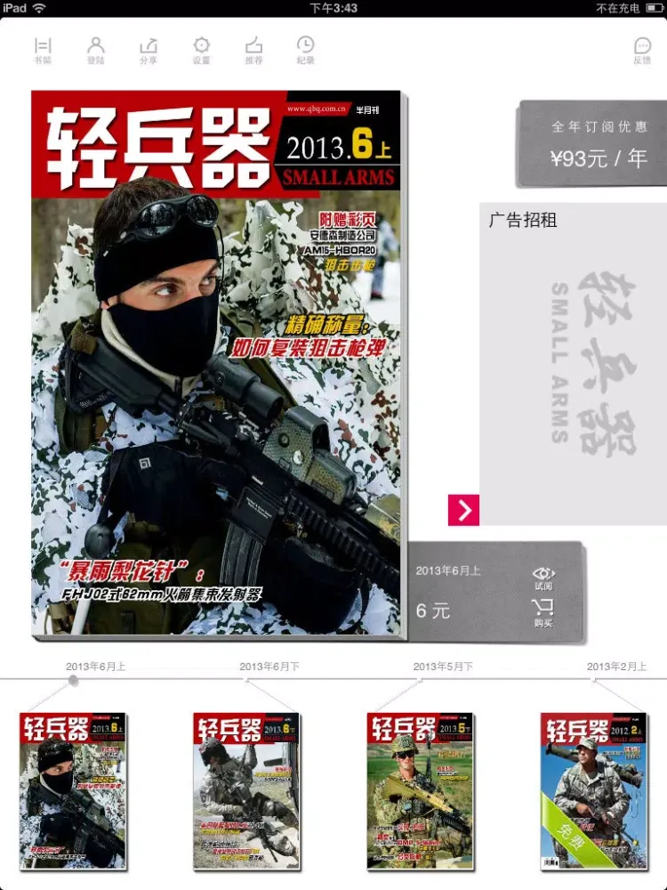 Capturas de pantalla de 《轻兵器》 iPad 