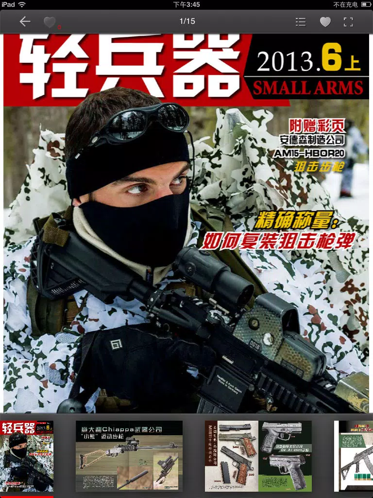 《轻兵器》 iPad 应用截图