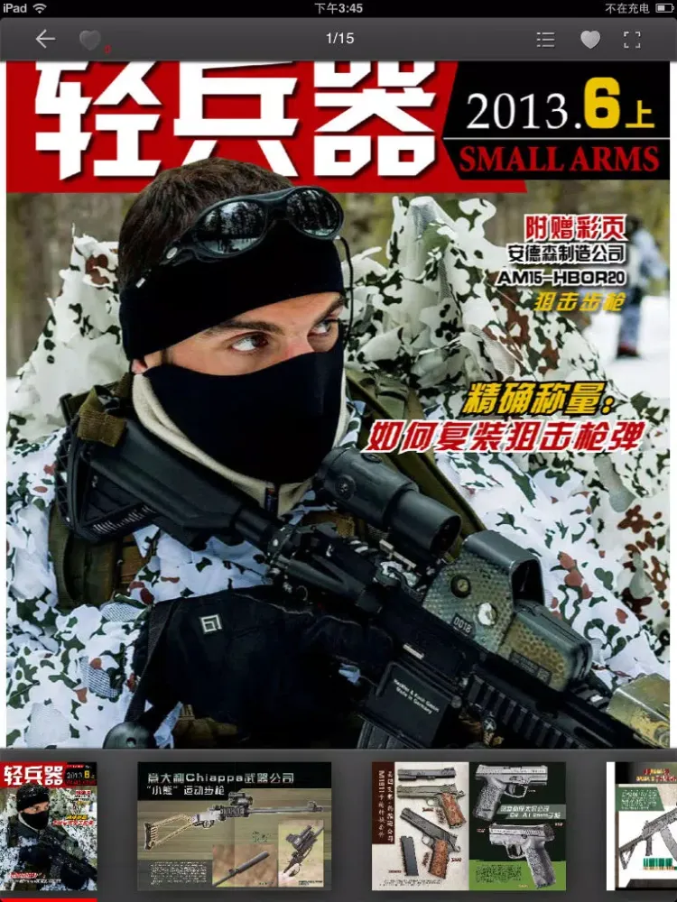 Capturas de pantalla de 《轻兵器》 iPad 