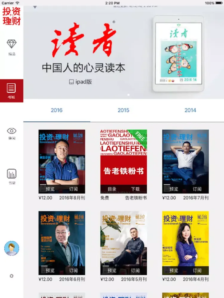 《投资与理财》杂志 iPad  Screenshots