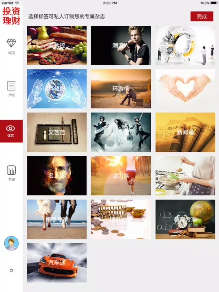 《投资与理财》杂志 iPad  Screenshots