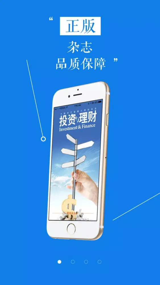 《投资与理财》杂志 Screenshots