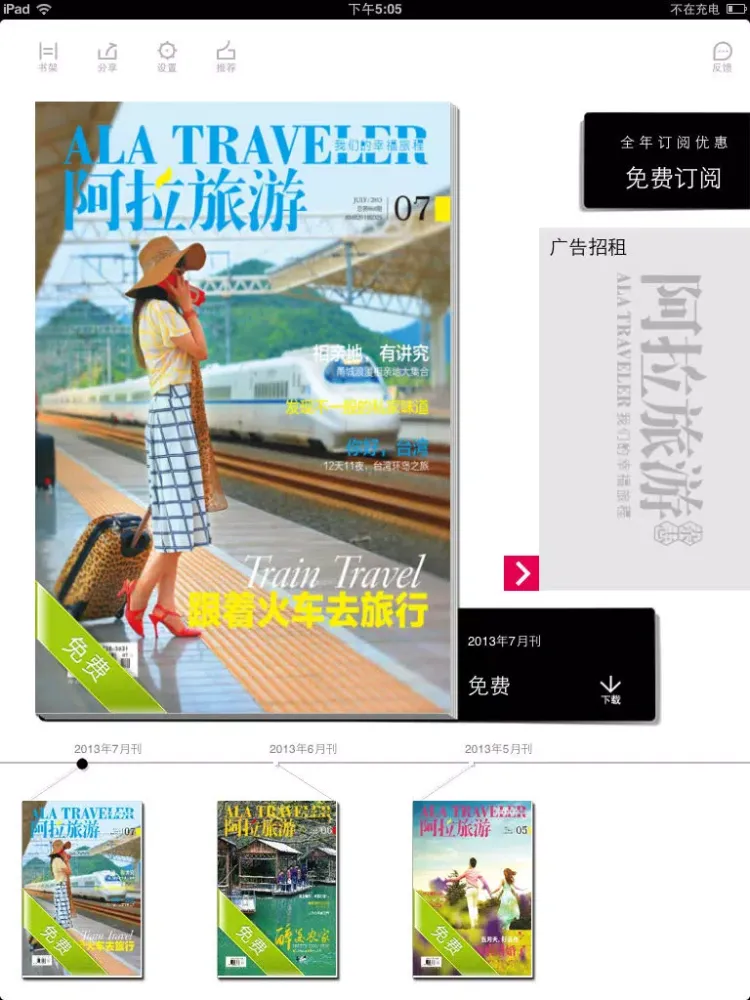 Screenshot di 《阿拉旅游》 iPad 