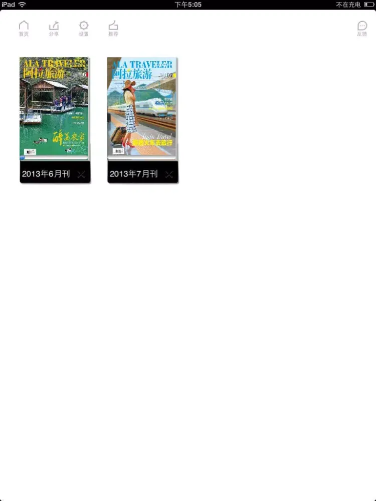 Screenshot di 《阿拉旅游》 iPad 
