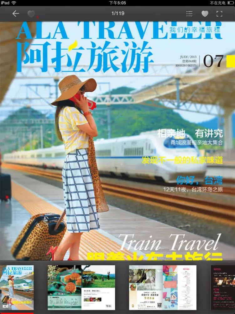 Screenshot di 《阿拉旅游》 iPad 