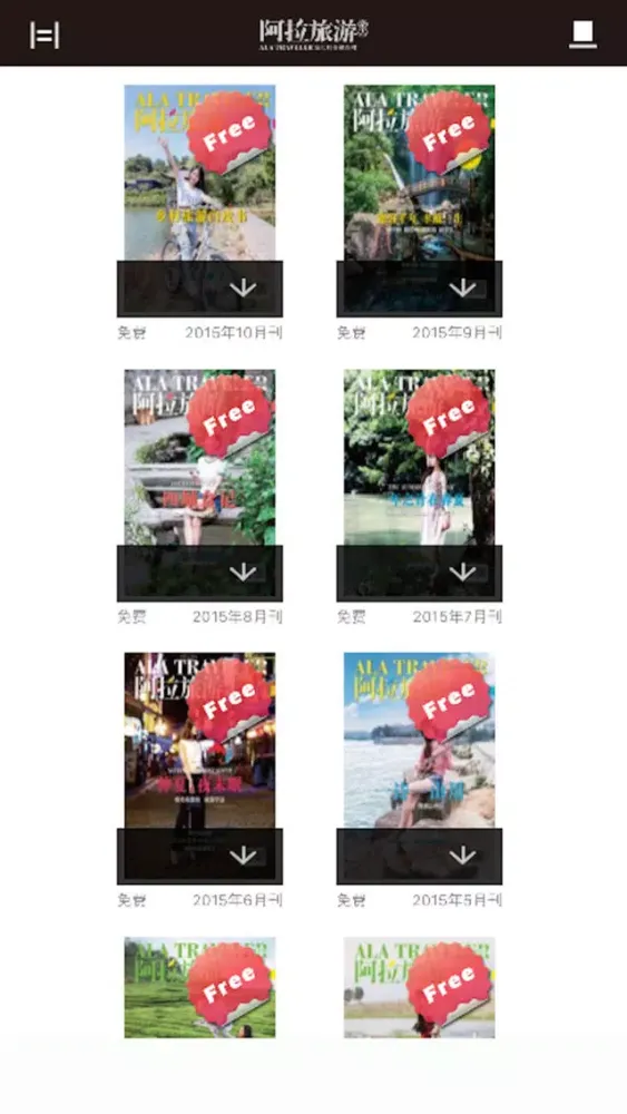 Screenshot di 《阿拉旅游》