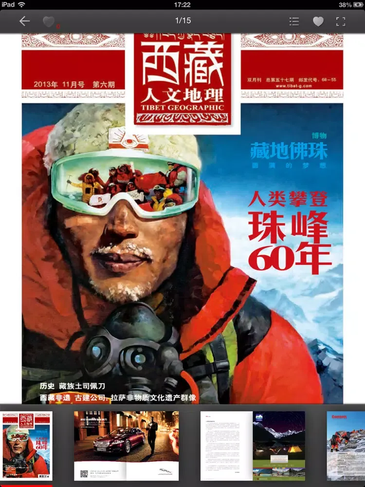 Zrzuty ekranu 《西藏人文地理》 iPad 
