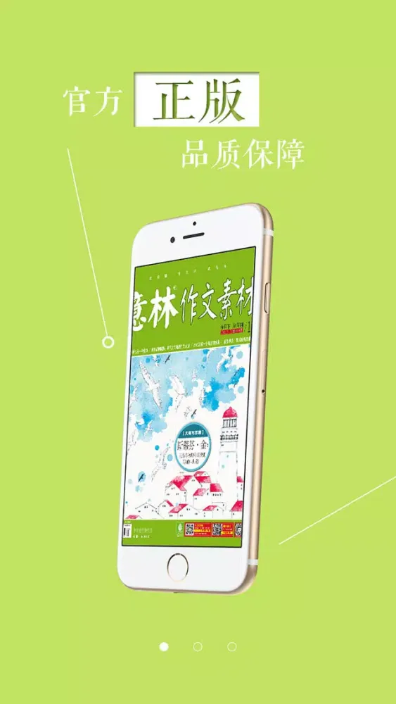 意林·作文素材 স্ক্রিনশট