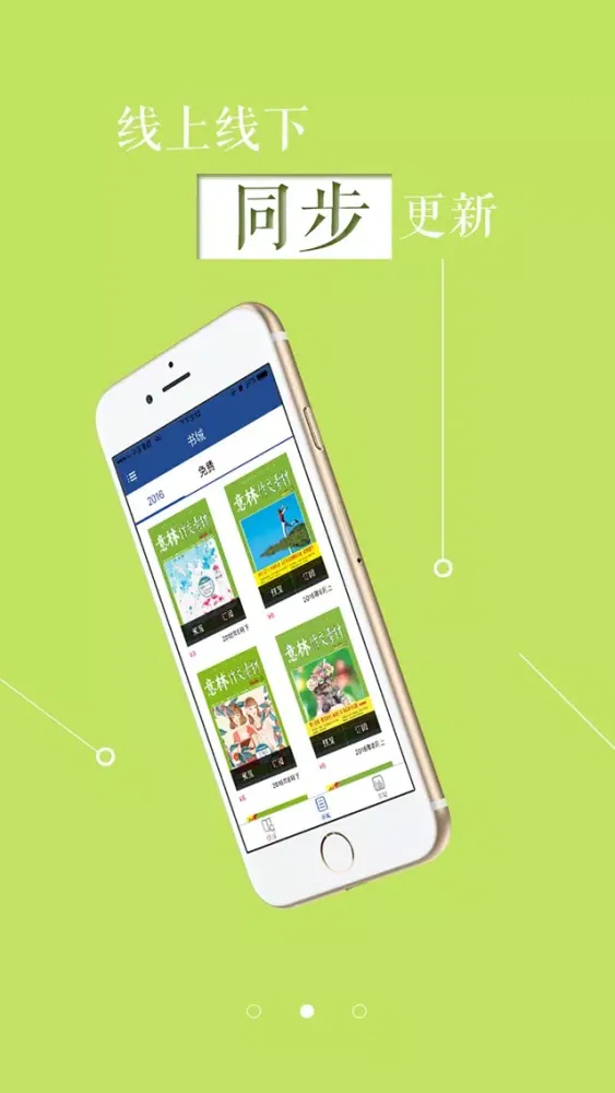 意林·作文素材 স্ক্রিনশট