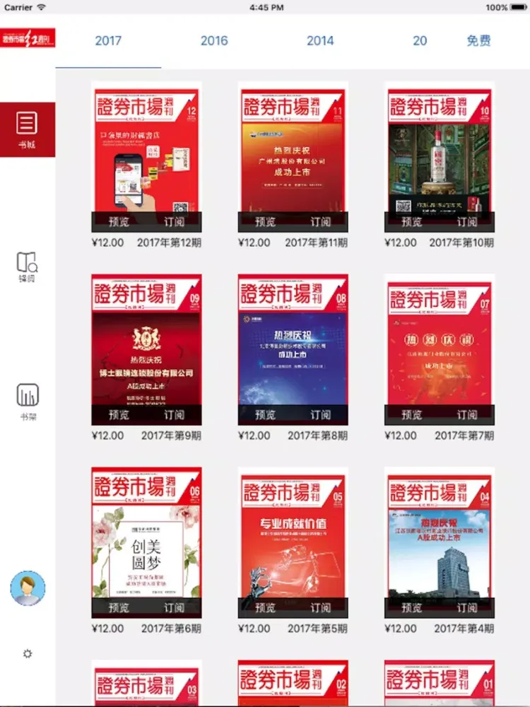 证券市场周刊·红周刊 iPad 應用截圖