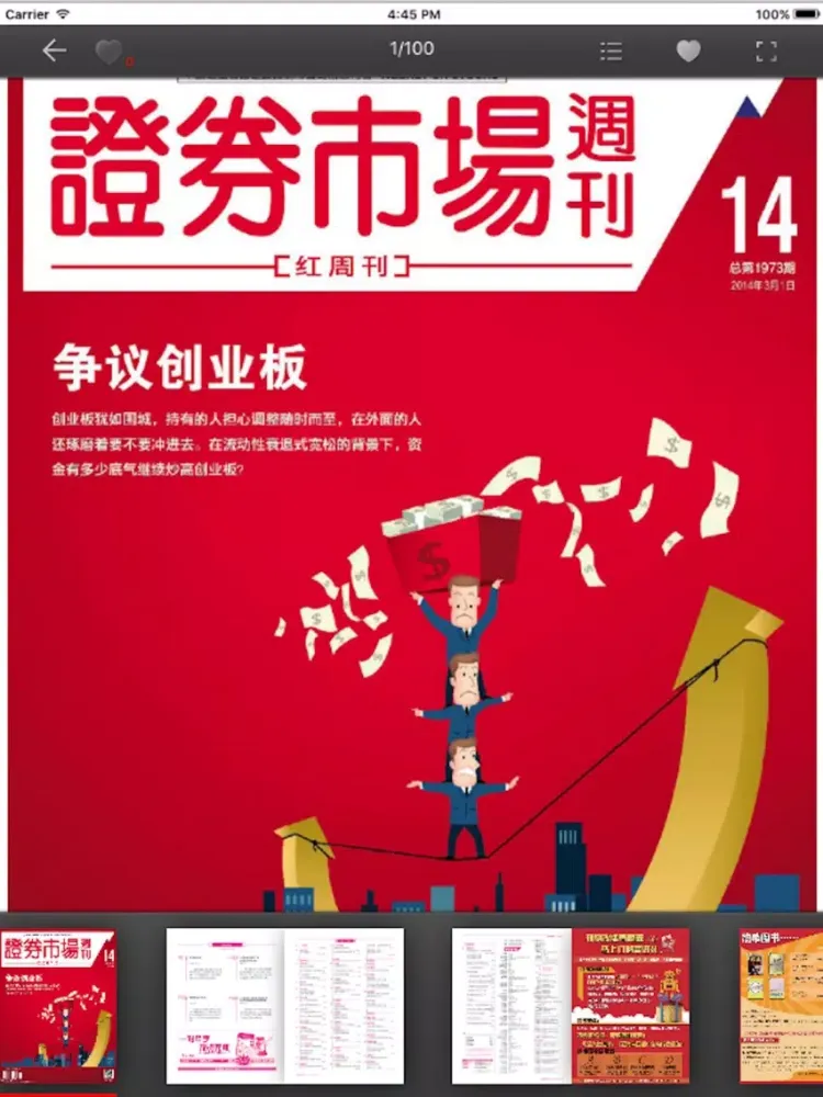 证券市场周刊·红周刊 iPad 應用截圖