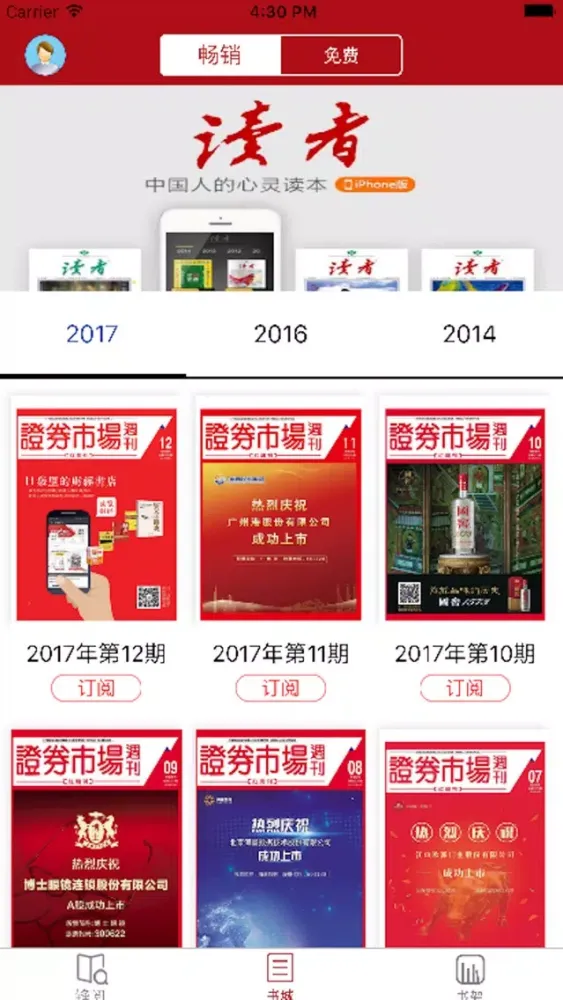 证券市场周刊·红周刊應用截圖